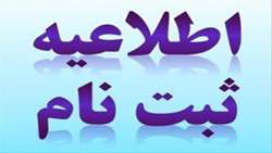 زمان بندی و جزییات پذیرفته شدگان دوره کارشناسی و کاردانی پیوسته سال ۱۴۰۱